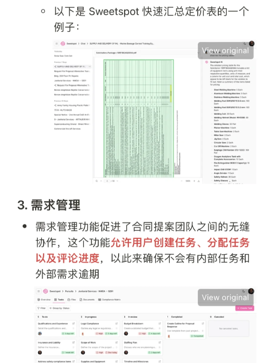 神器2⃣️|端到端的的 AI 政府招标采购平台