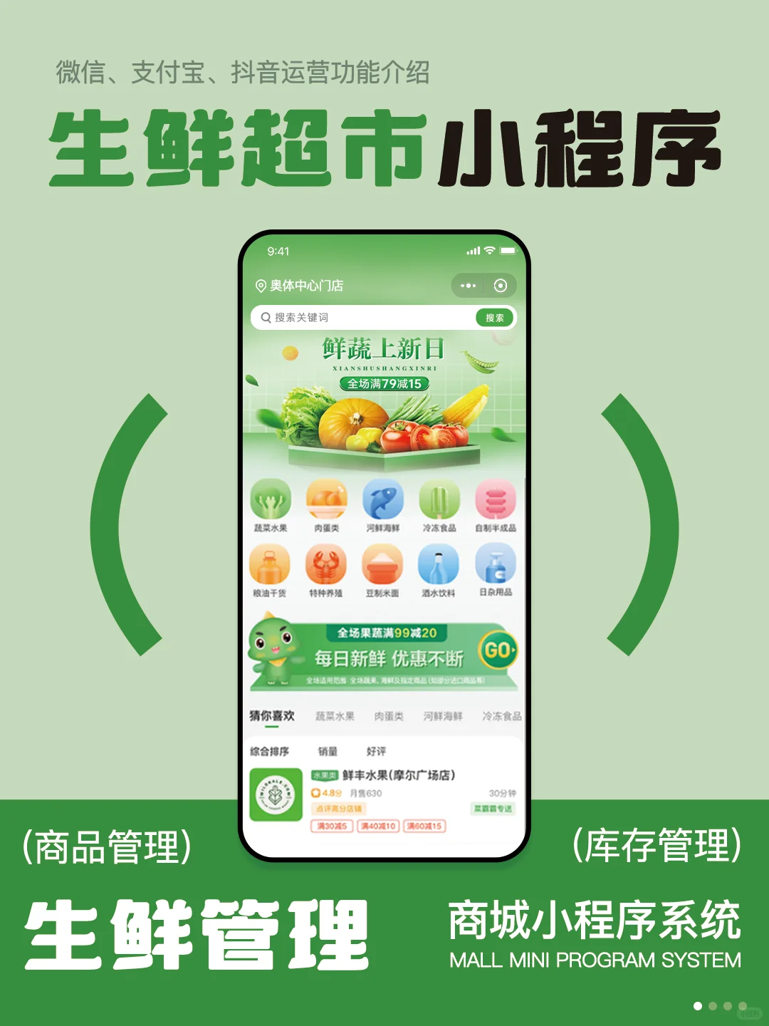 被这个生鲜超市小程序狠狠拿捏了!