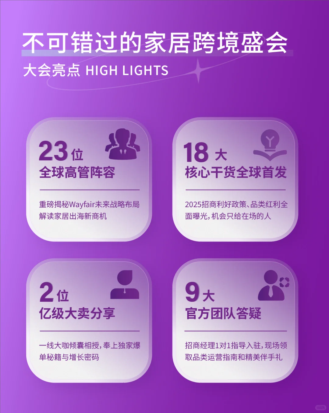 官宣！Wayfair亚太区新供应商峰会·苏州见！