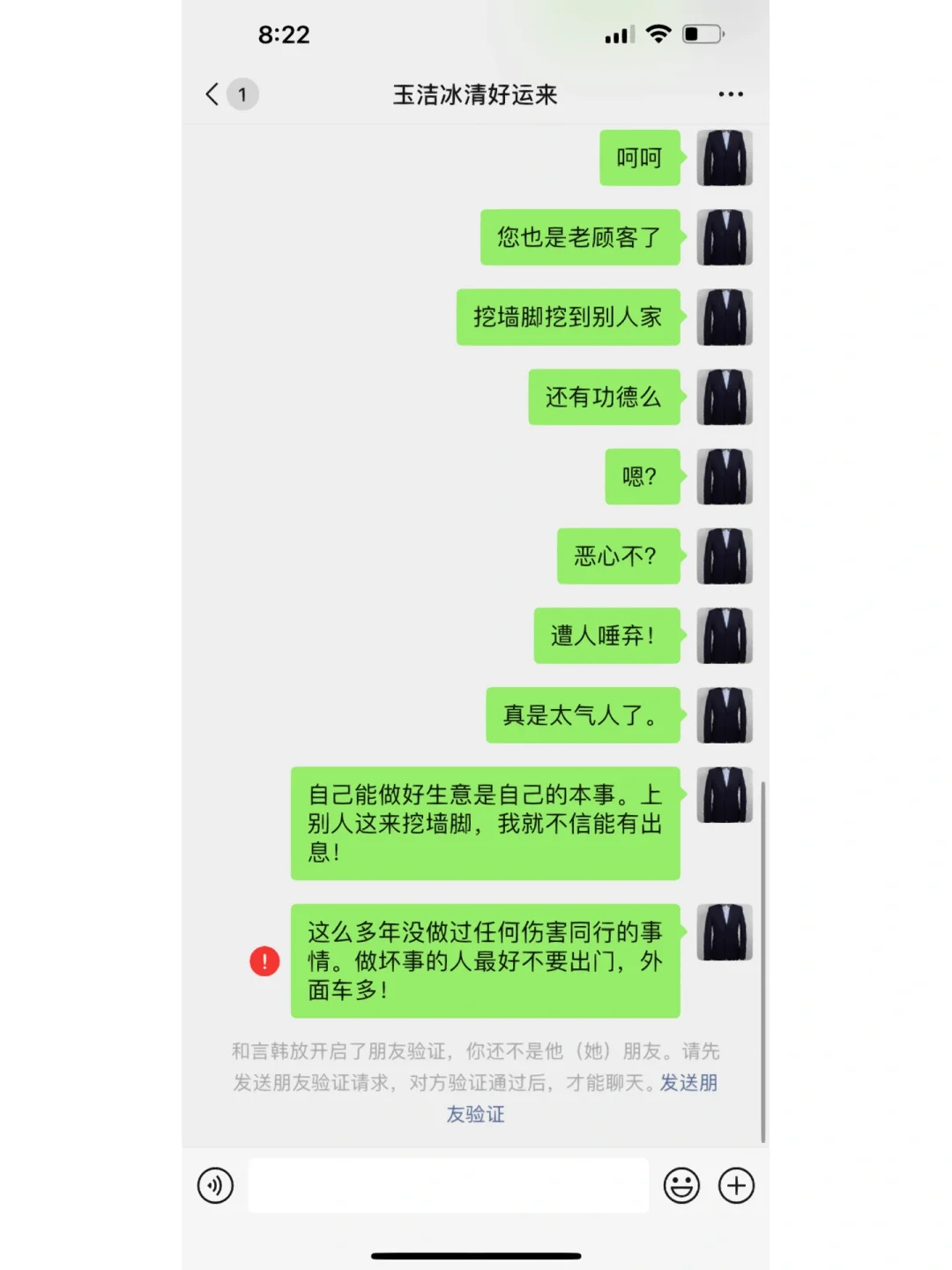 同行来我群里私加好友