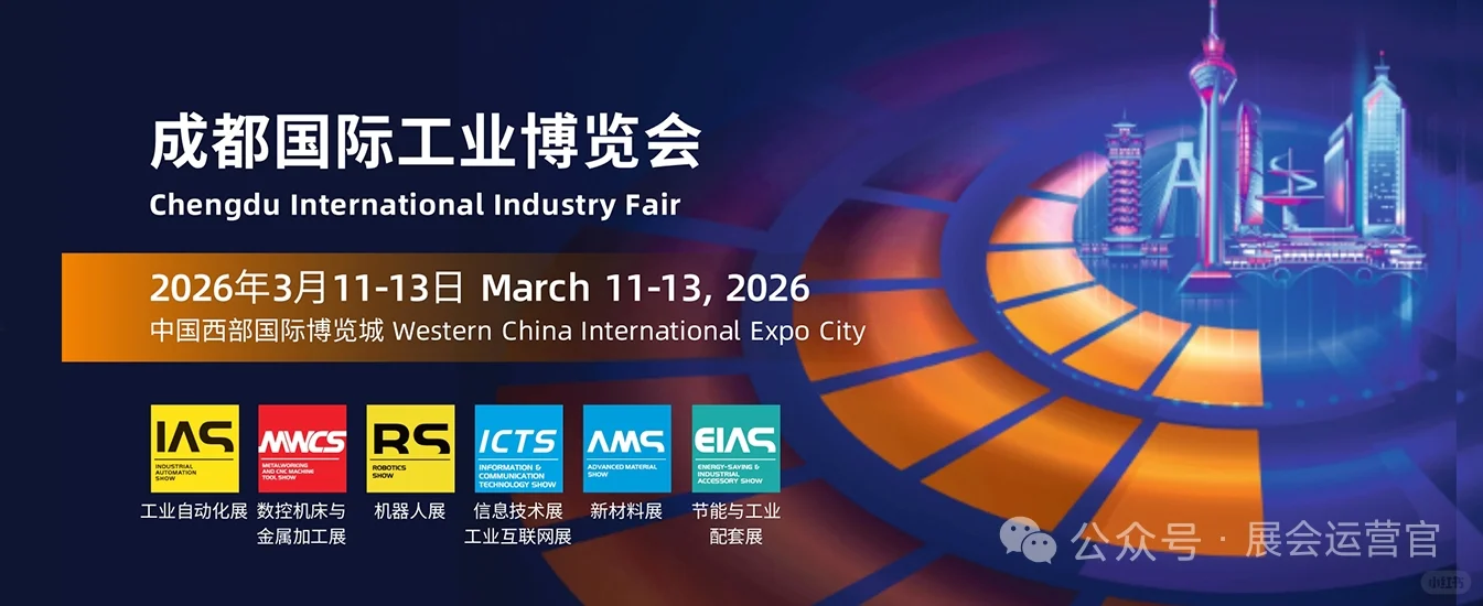 2026年成都国际工业博览会