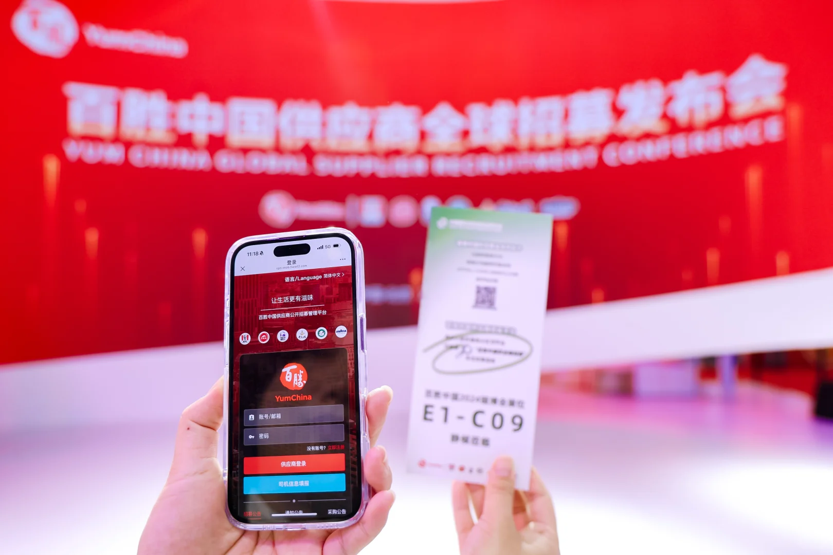 百胜中国供应商全球招募发布会在链博会举办