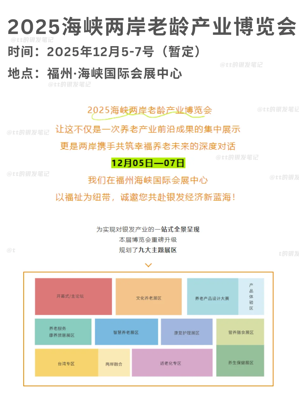 推荐第四季度适合了解养老趋势的7个老博会