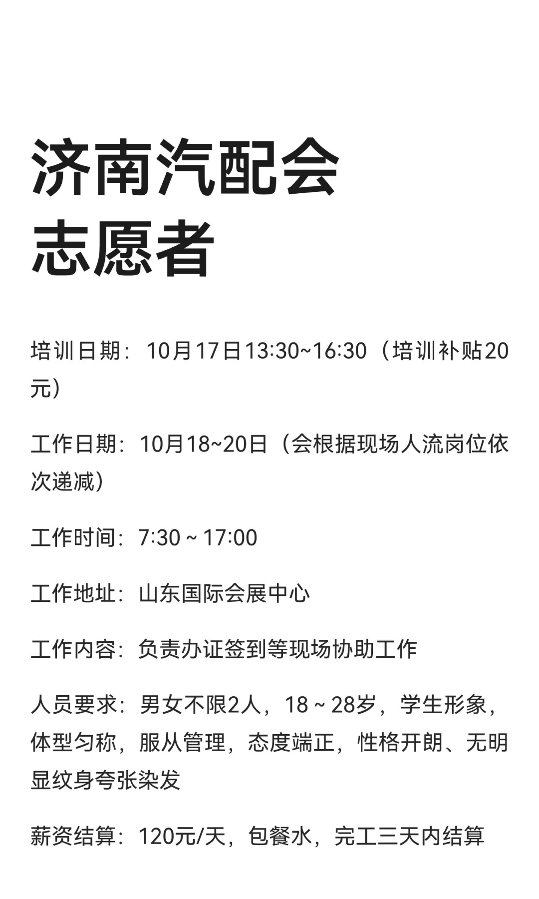 济南汽配会志愿者