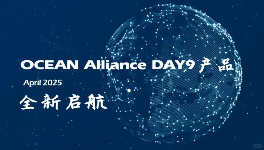 海洋联盟2025年全球港航合作伙伴大会
