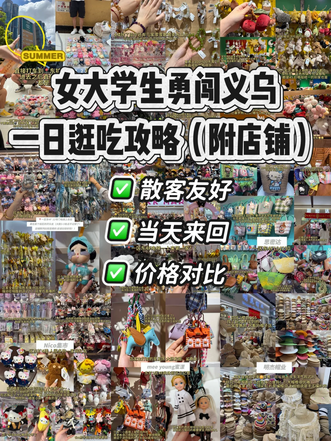 吐血整理!!散客版义乌国际商贸城逛街攻略?