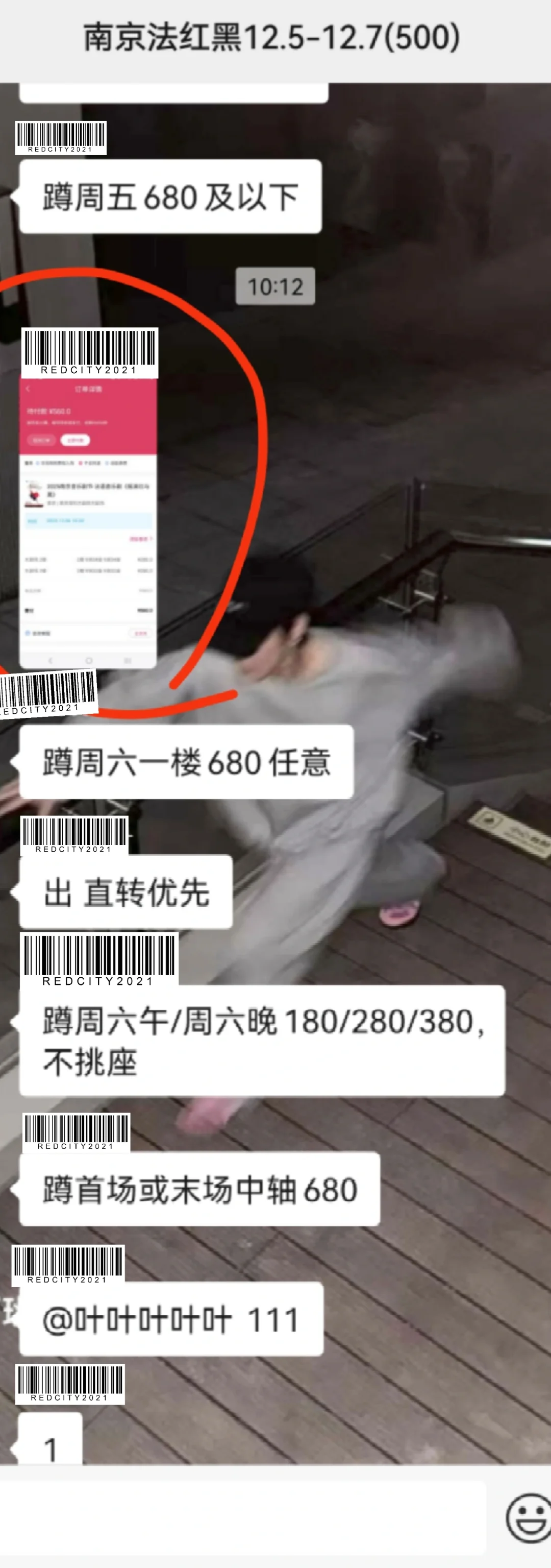 加了盘票群后无意揪出一个大黄牛！