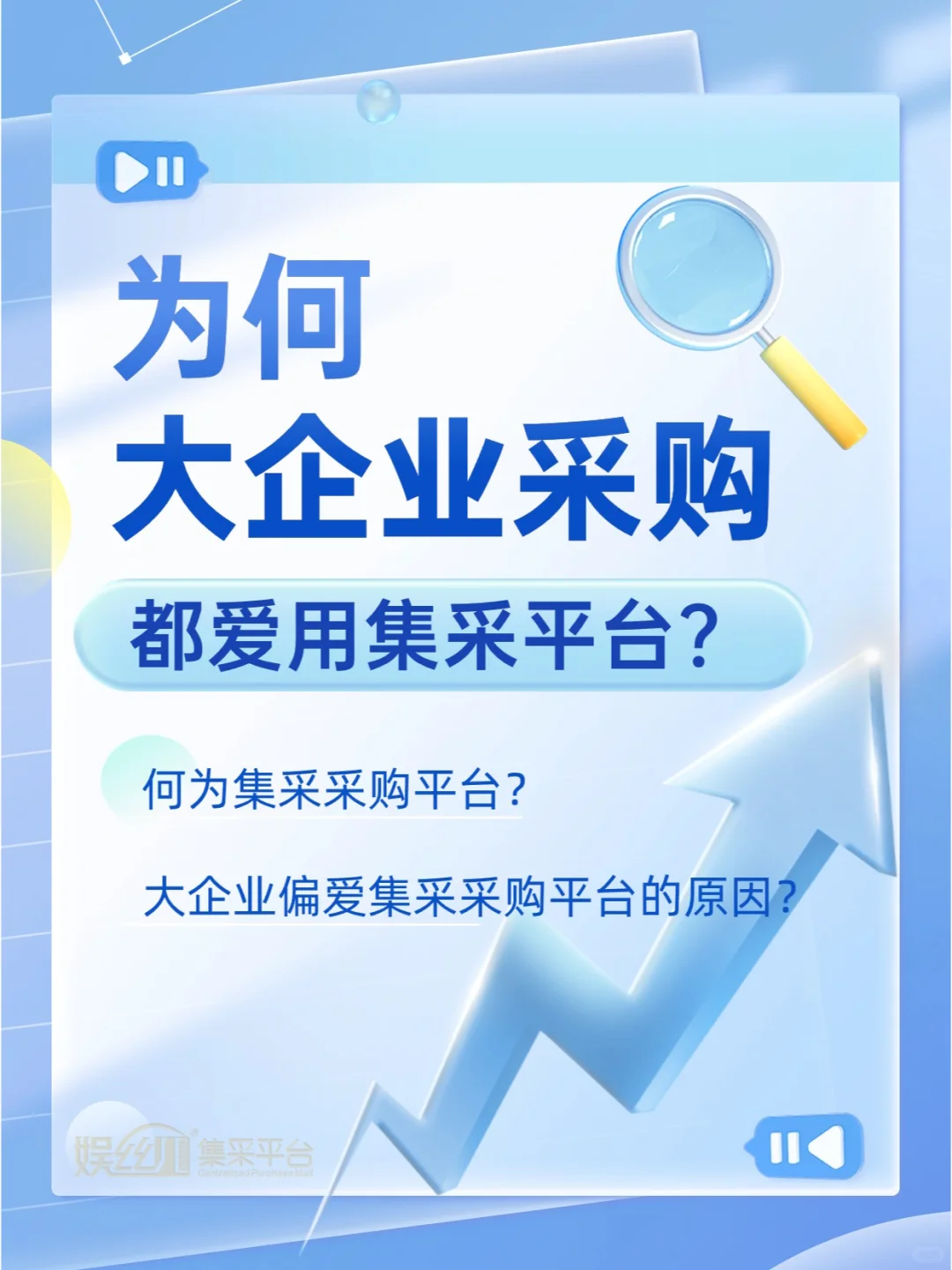 为何大企业采购都爱用集采平台?