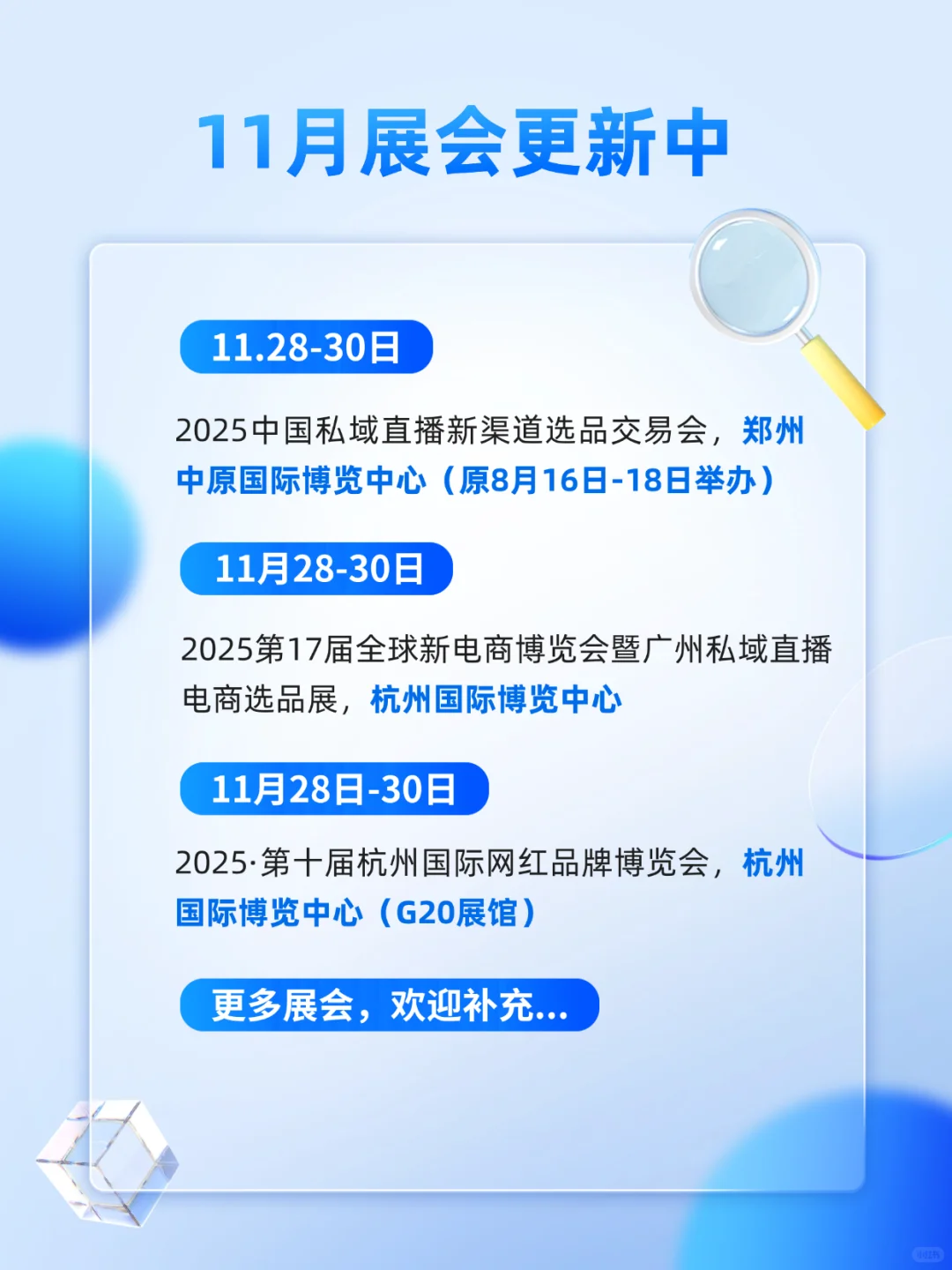 私域人注意!11月展会合集来啦?