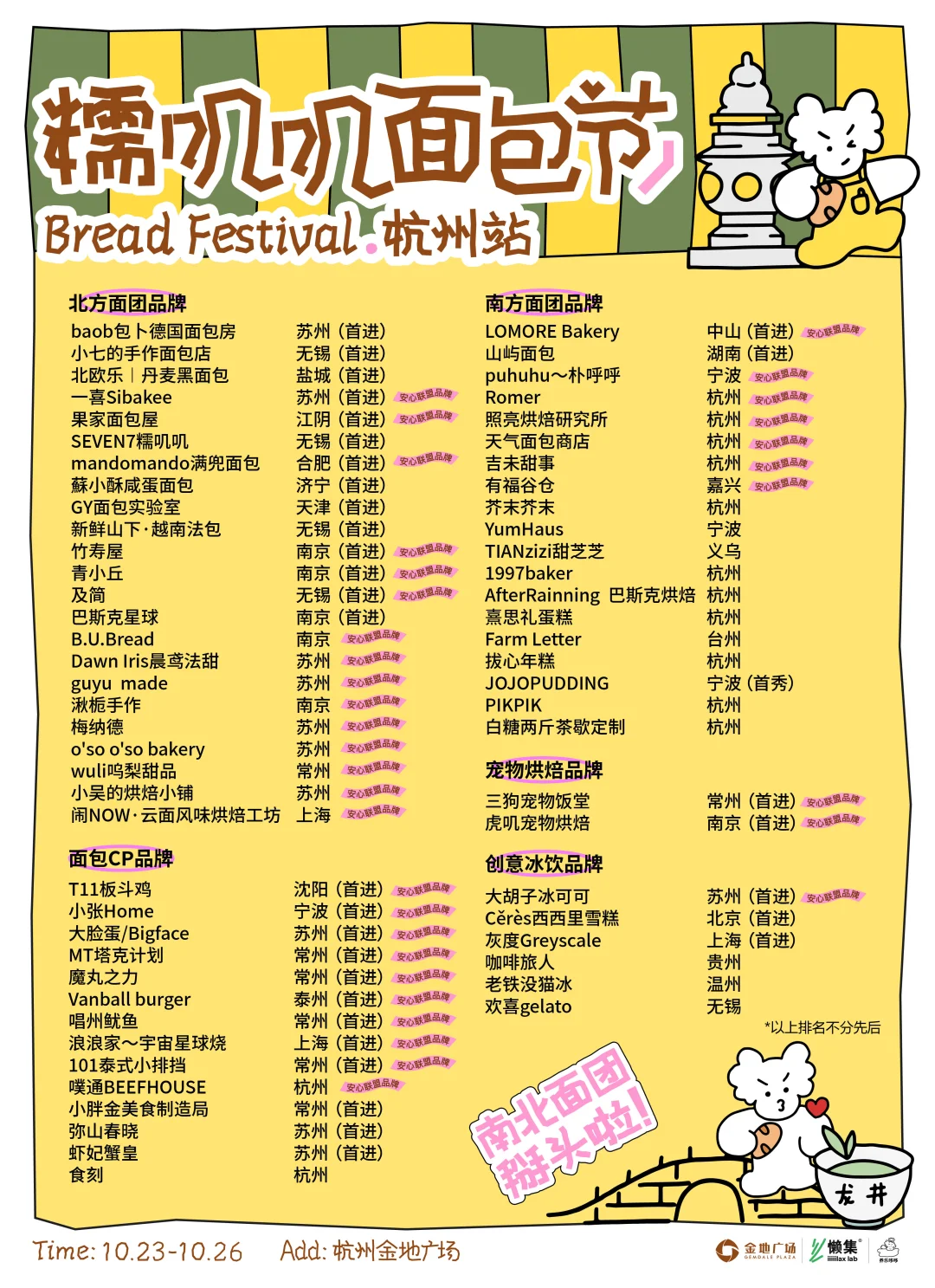 最新！杭州面包节又来了！有小伙伴一起吗！