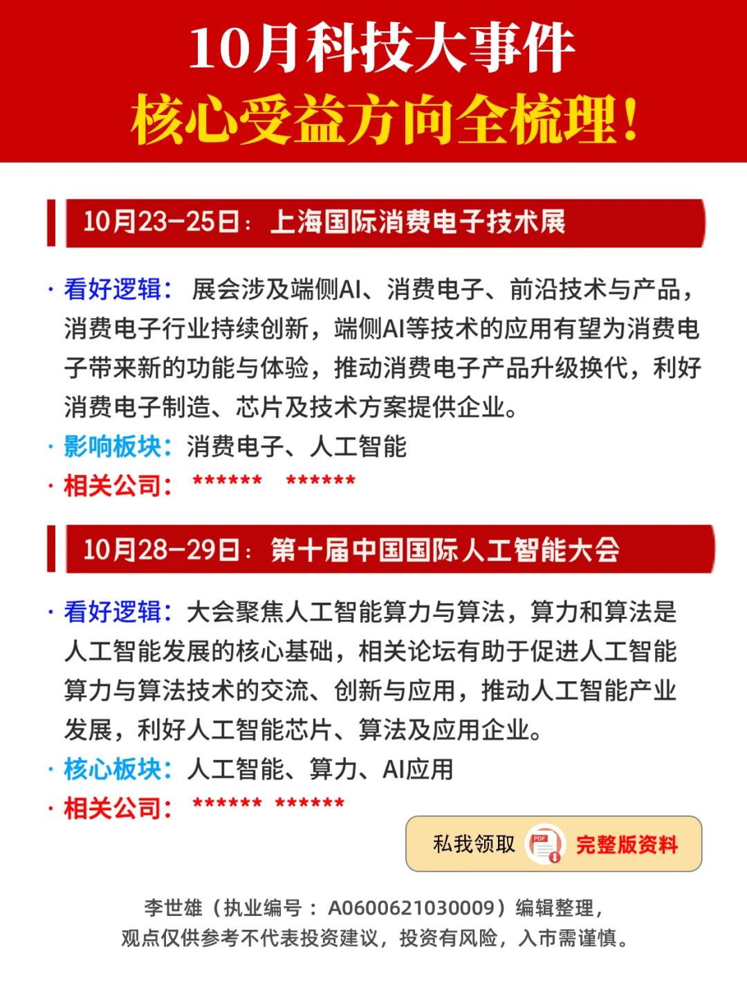 10月科技大事件，受益方向全梳理！