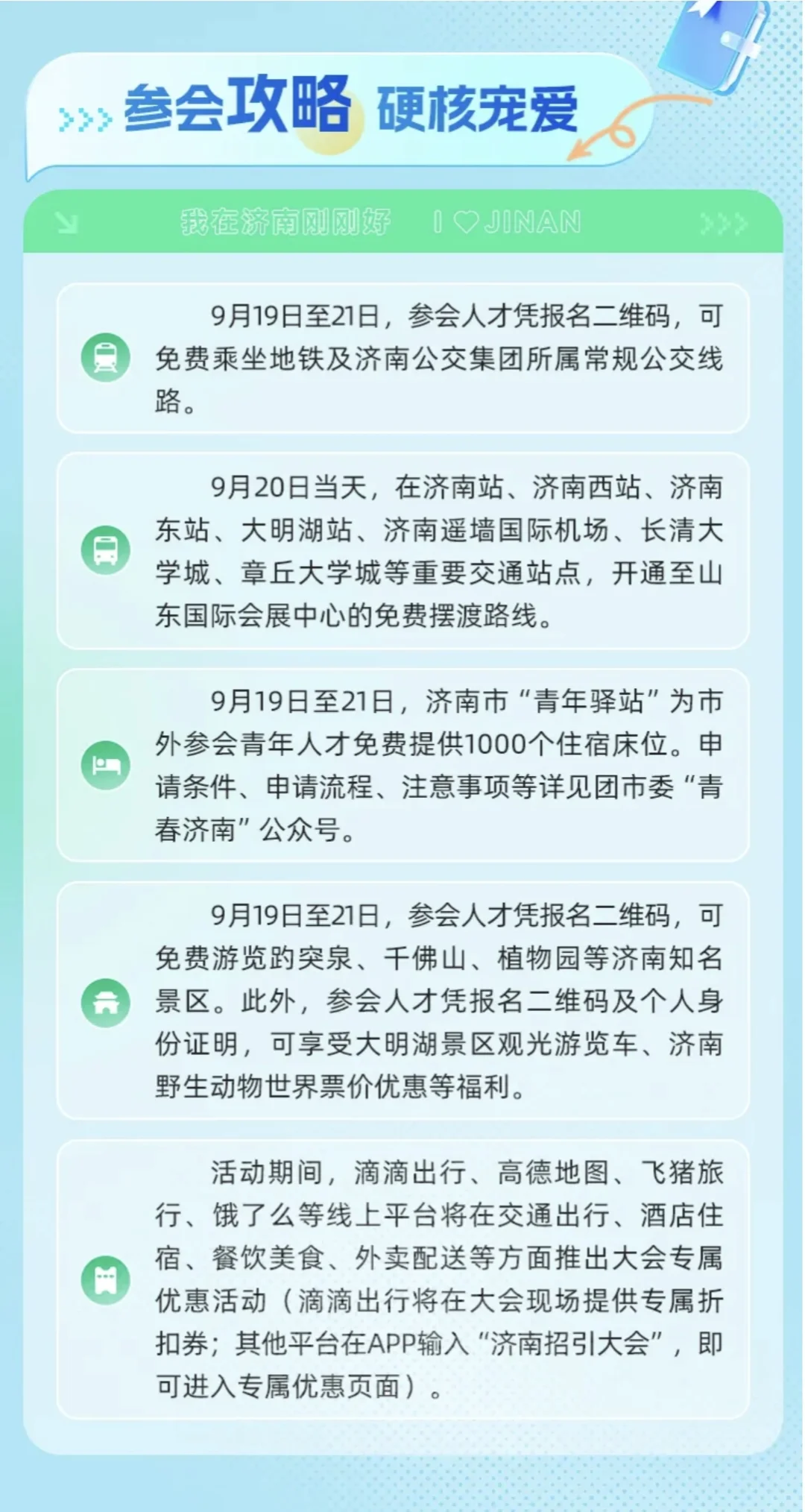 找工作9月20日一定要来济南！
