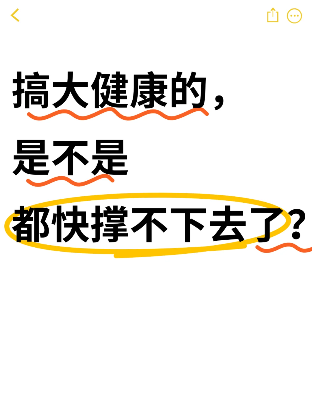 大健康老-板，你们还在做吗？