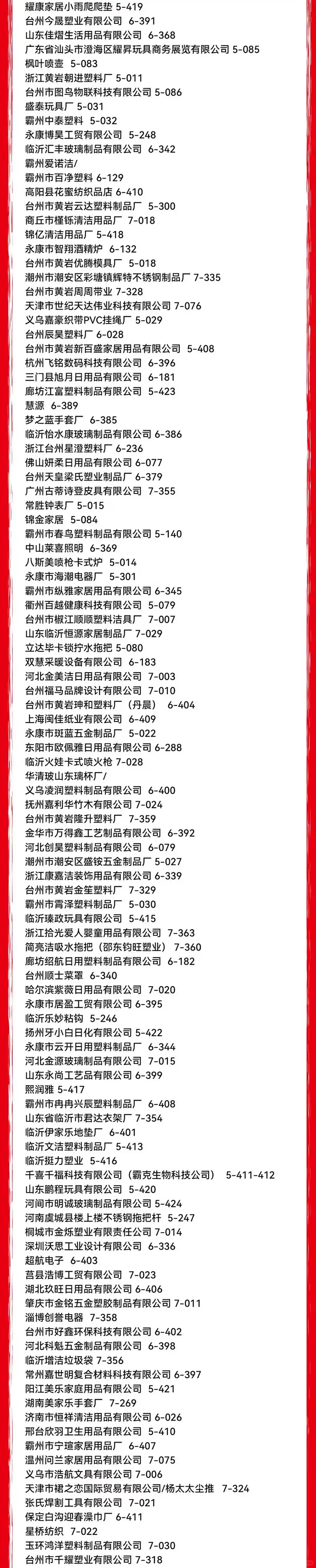 10月28日台州日用百货展门票+展商名录