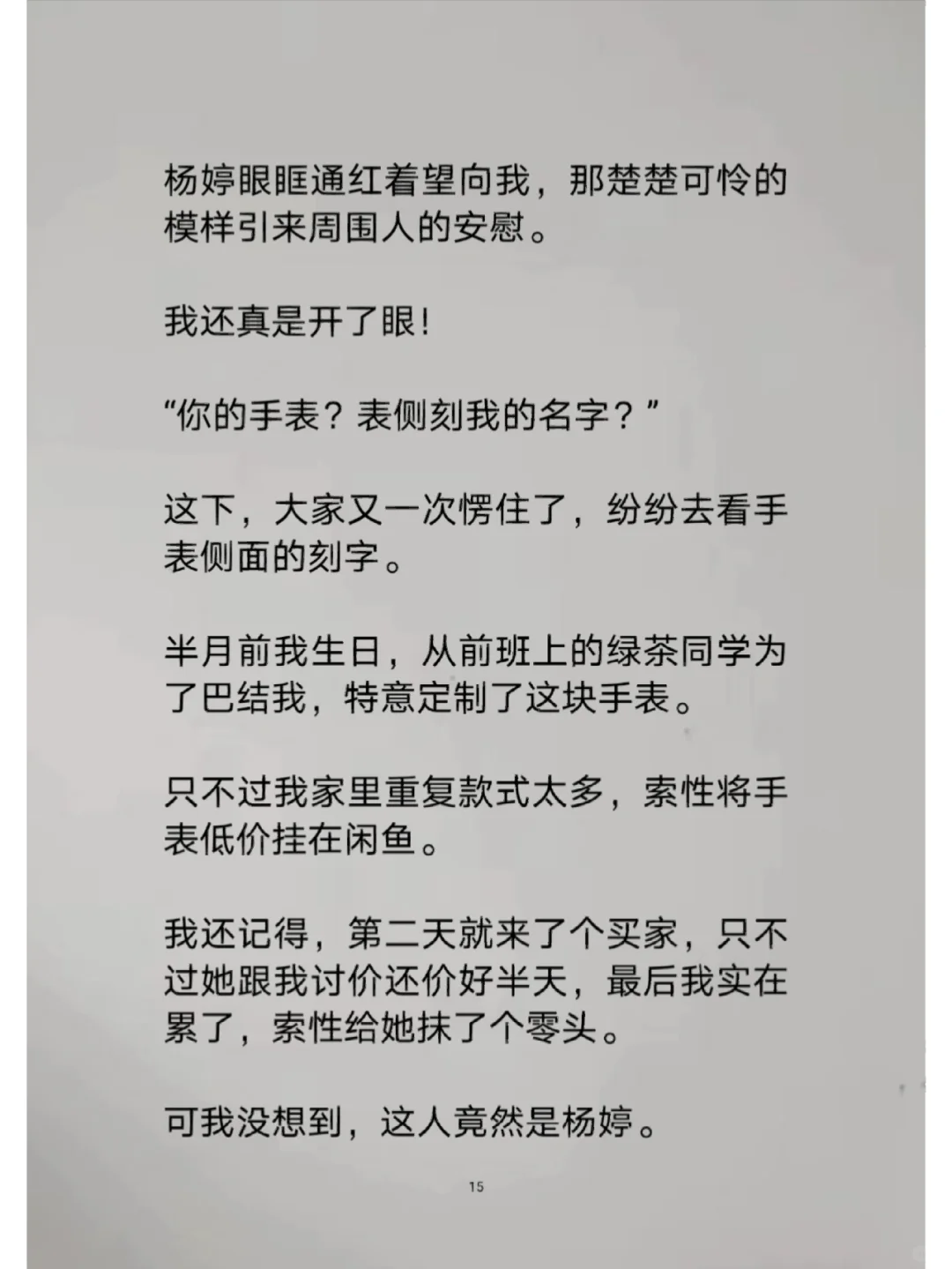 董事长和千金的故事