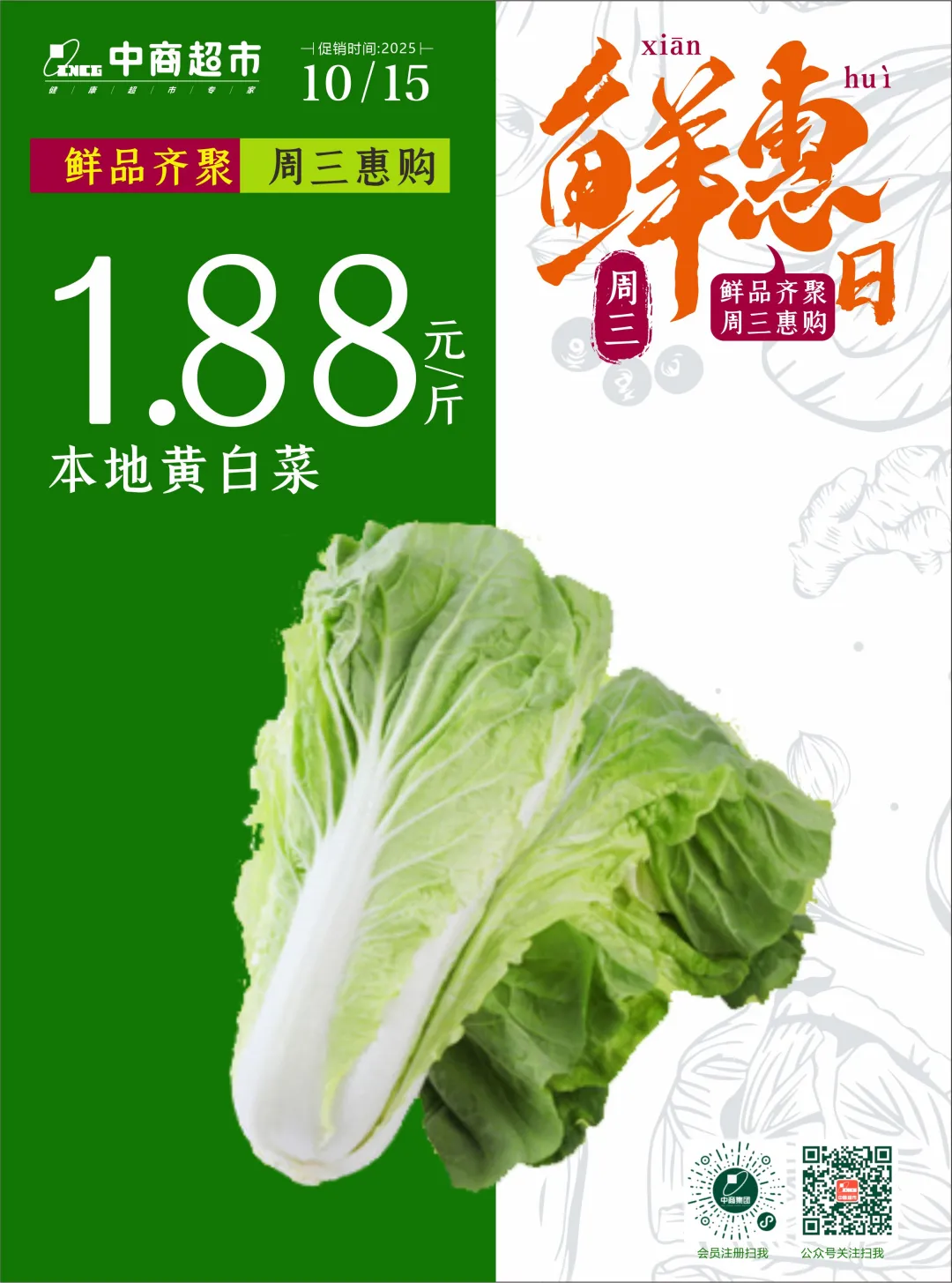 【中商超市】周三鲜惠日
