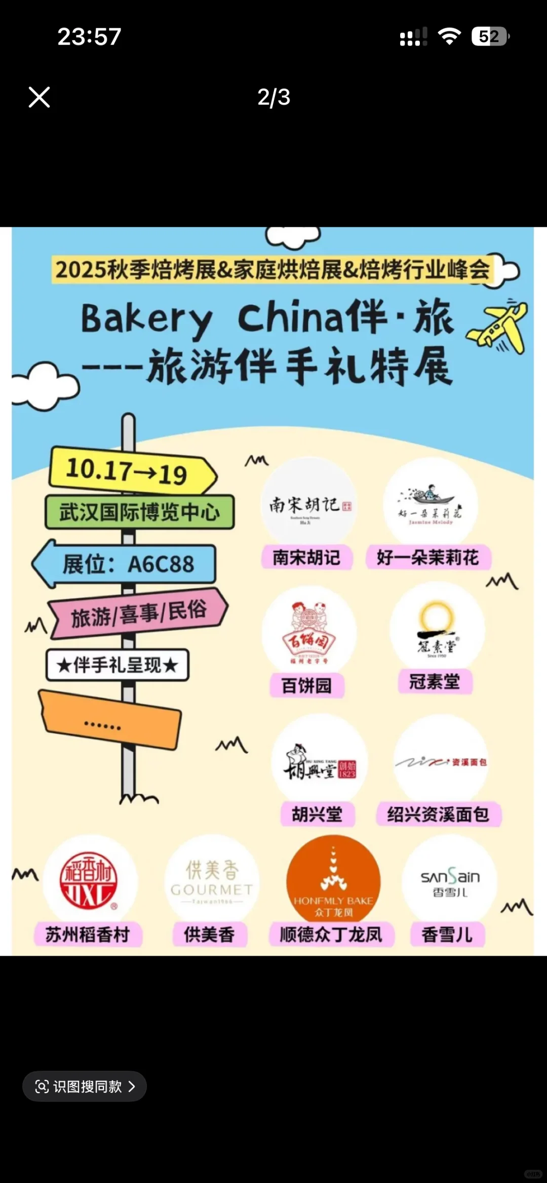 2025武汉烘焙展来啦!试吃到扶墙出场哦