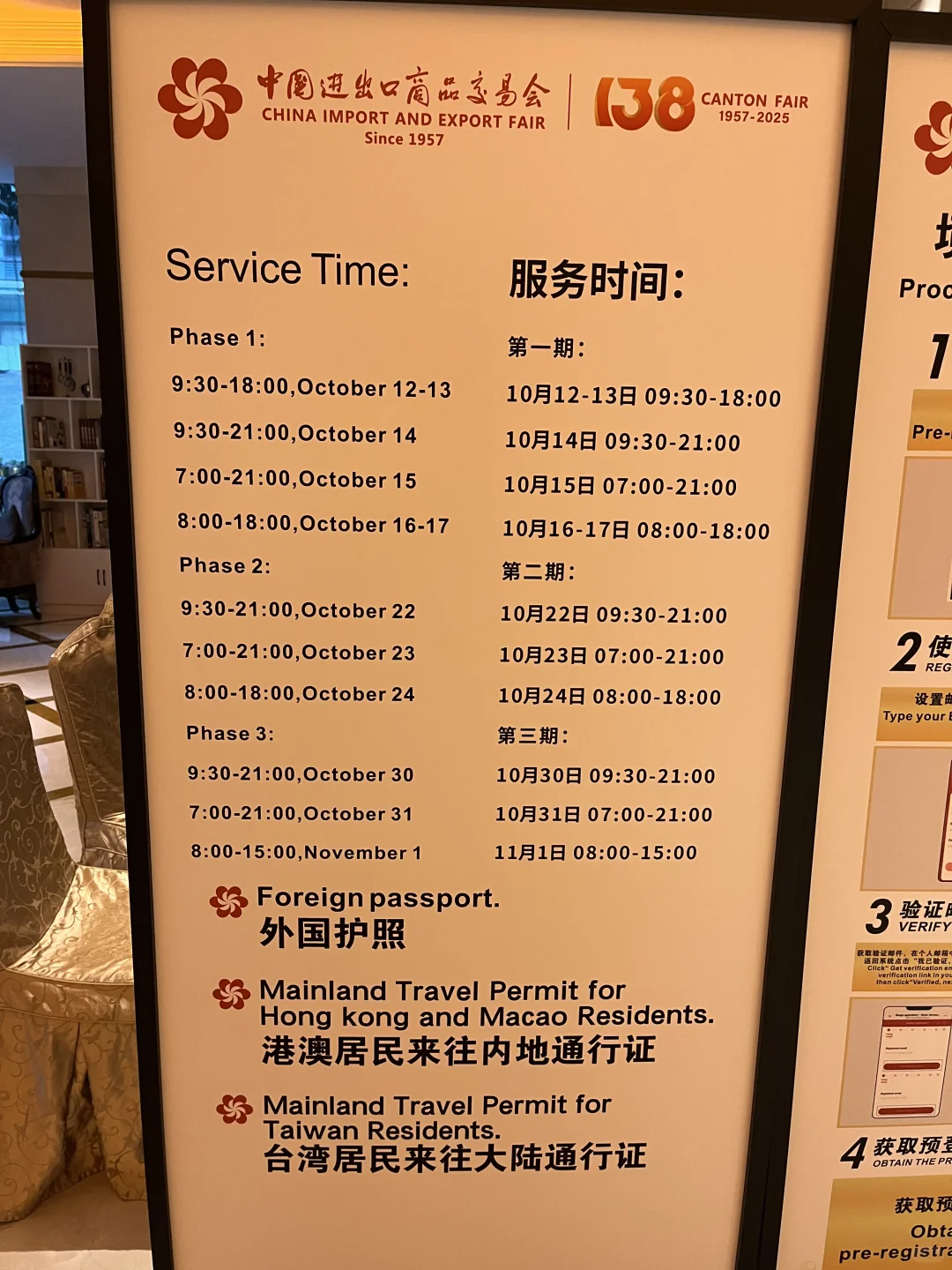 广交会境外采购商报到处