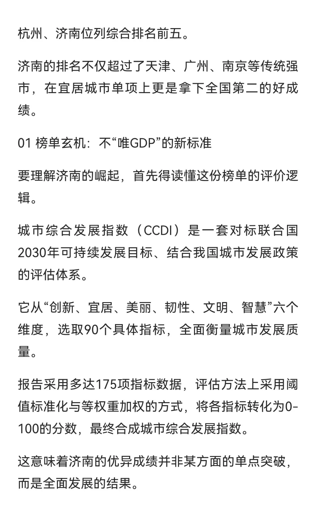 全国第二，济南这个“土老冒”怎么支棱起来
