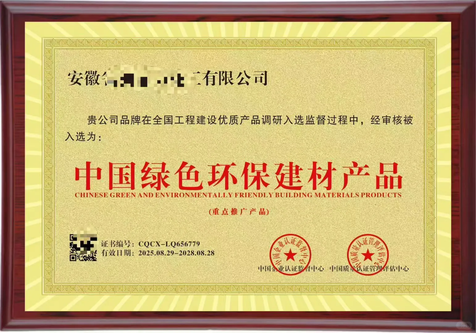 哇，被选为绿色建材了～