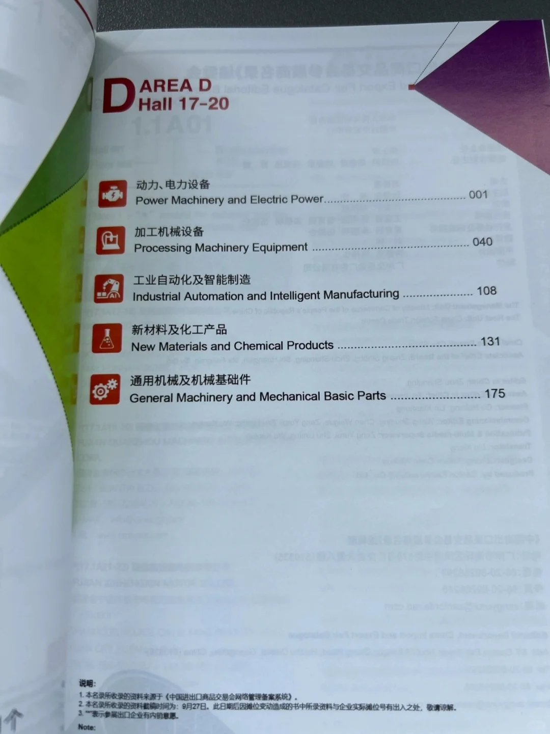 136届广交会参展商名录