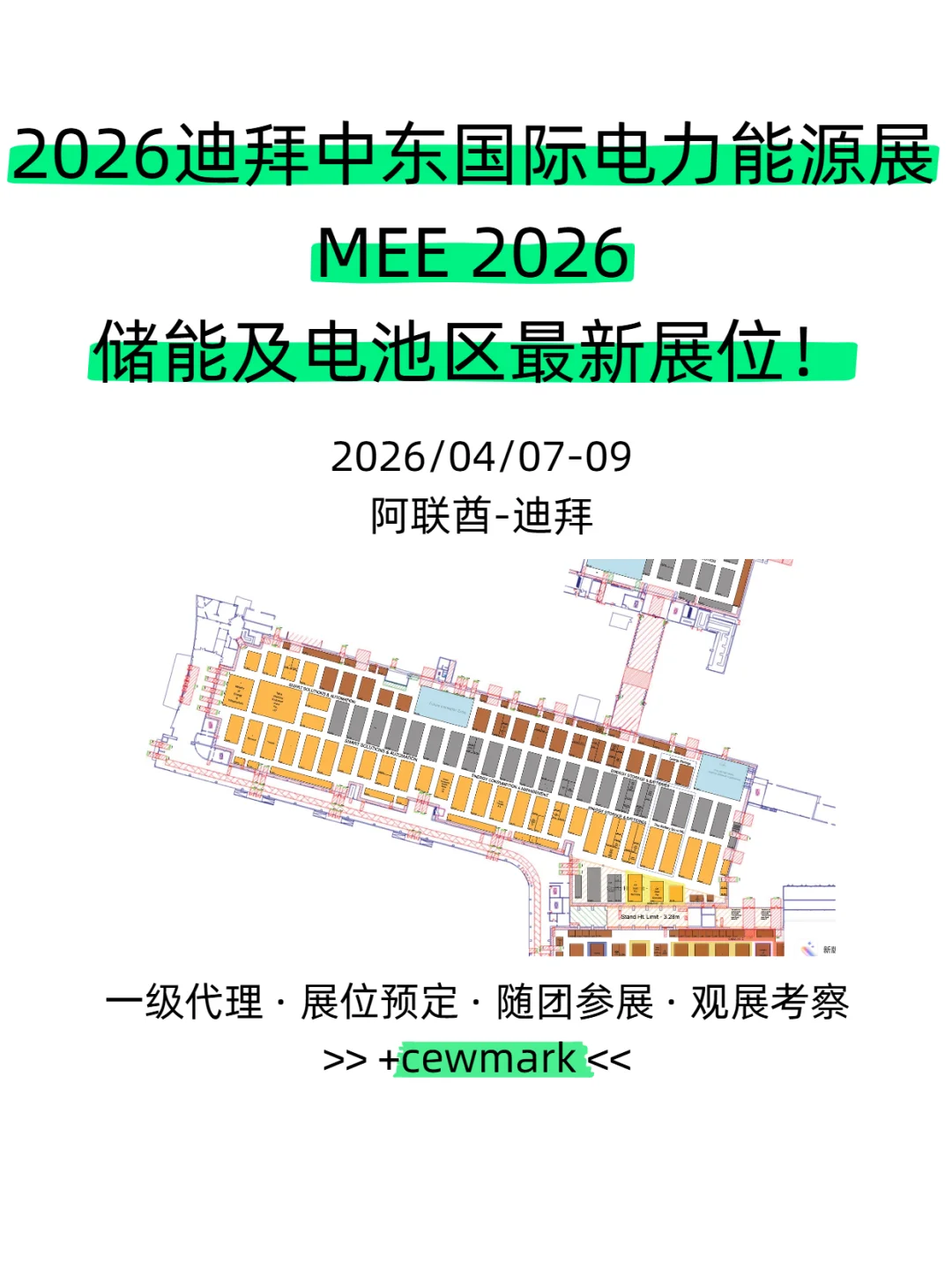 全球最大的电力展会|阿联酋迪拜电力能源展