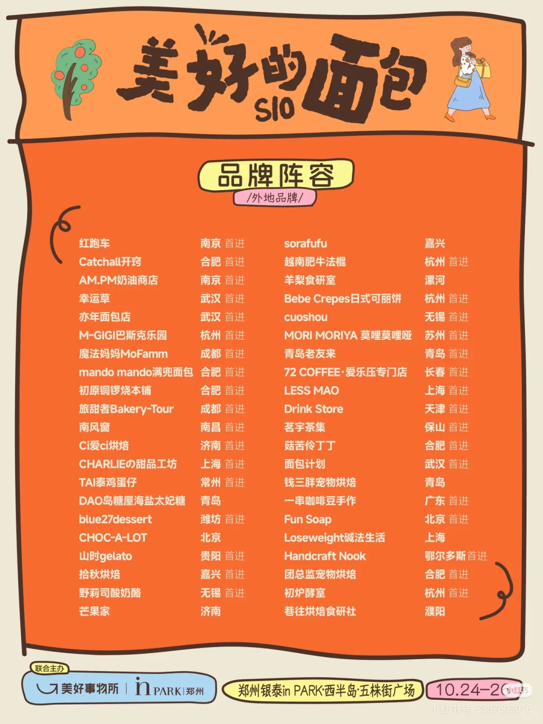 预计郑州面包节金融岛将有一万+人!!