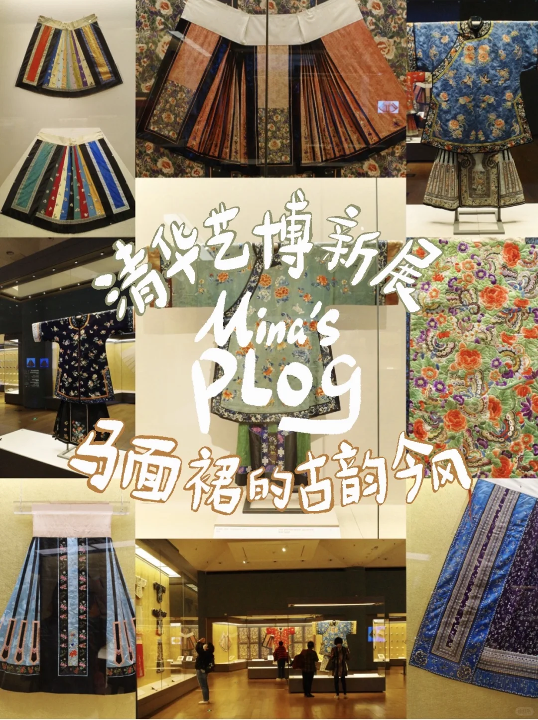 北京新展?看完这个展,双十一我只买马面裙!