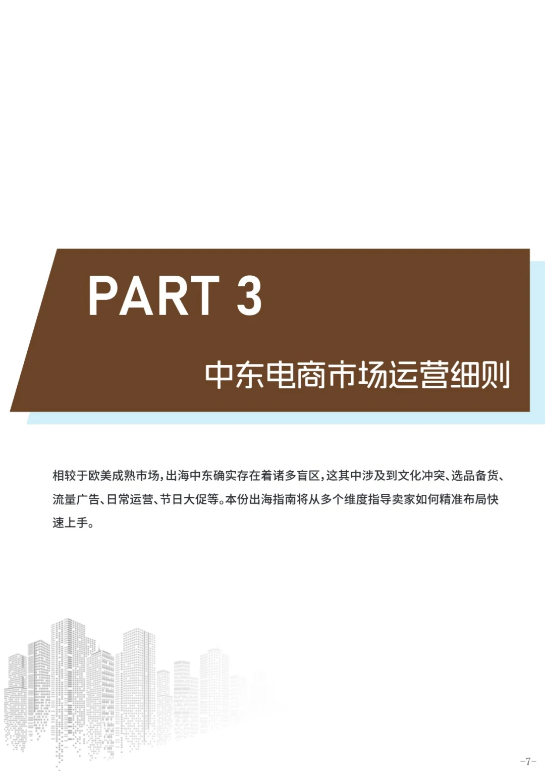 出海中东指南