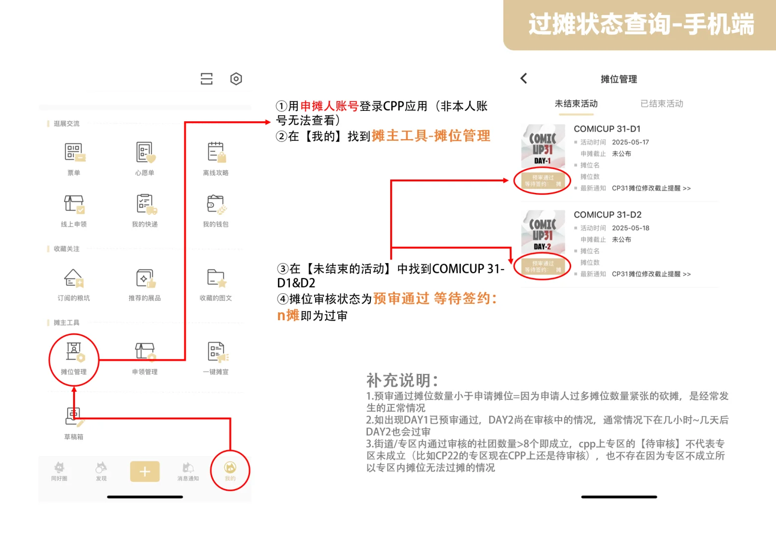 什么 还有人不知道如何查询摊位审核状态？