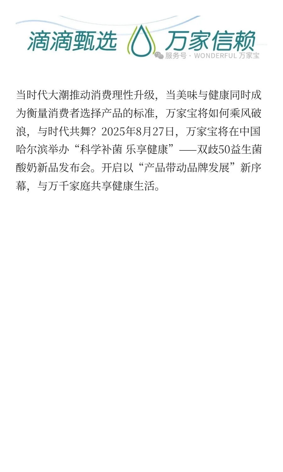 重磅预告｜2025年万家宝新品发布会即将启幕