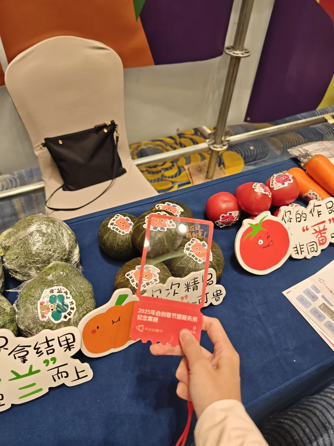 年会创意节来了