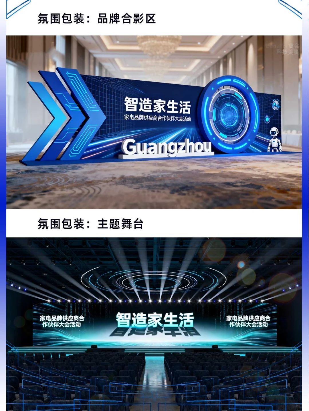 智造家生活主题家电品牌供应商合作伙伴大会