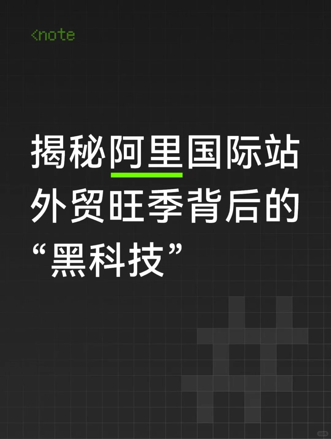 外贸旺季新玩法,AI才是王道