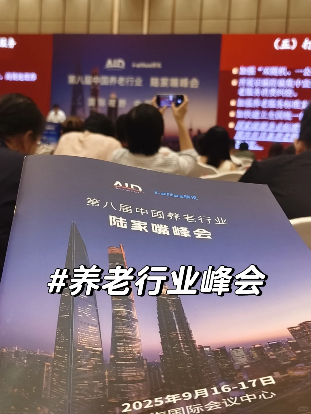 找人! 一年一度的养老行业盛会!