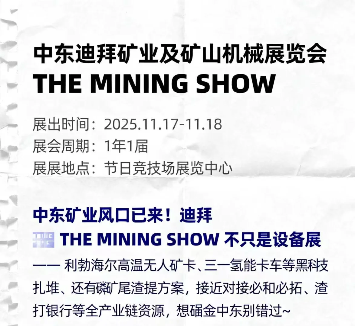 25年中东迪拜矿业展览会 可选位置