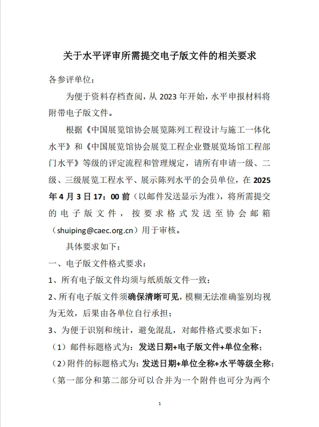 中国展览工程资质，展陈一体化资质，相关要求