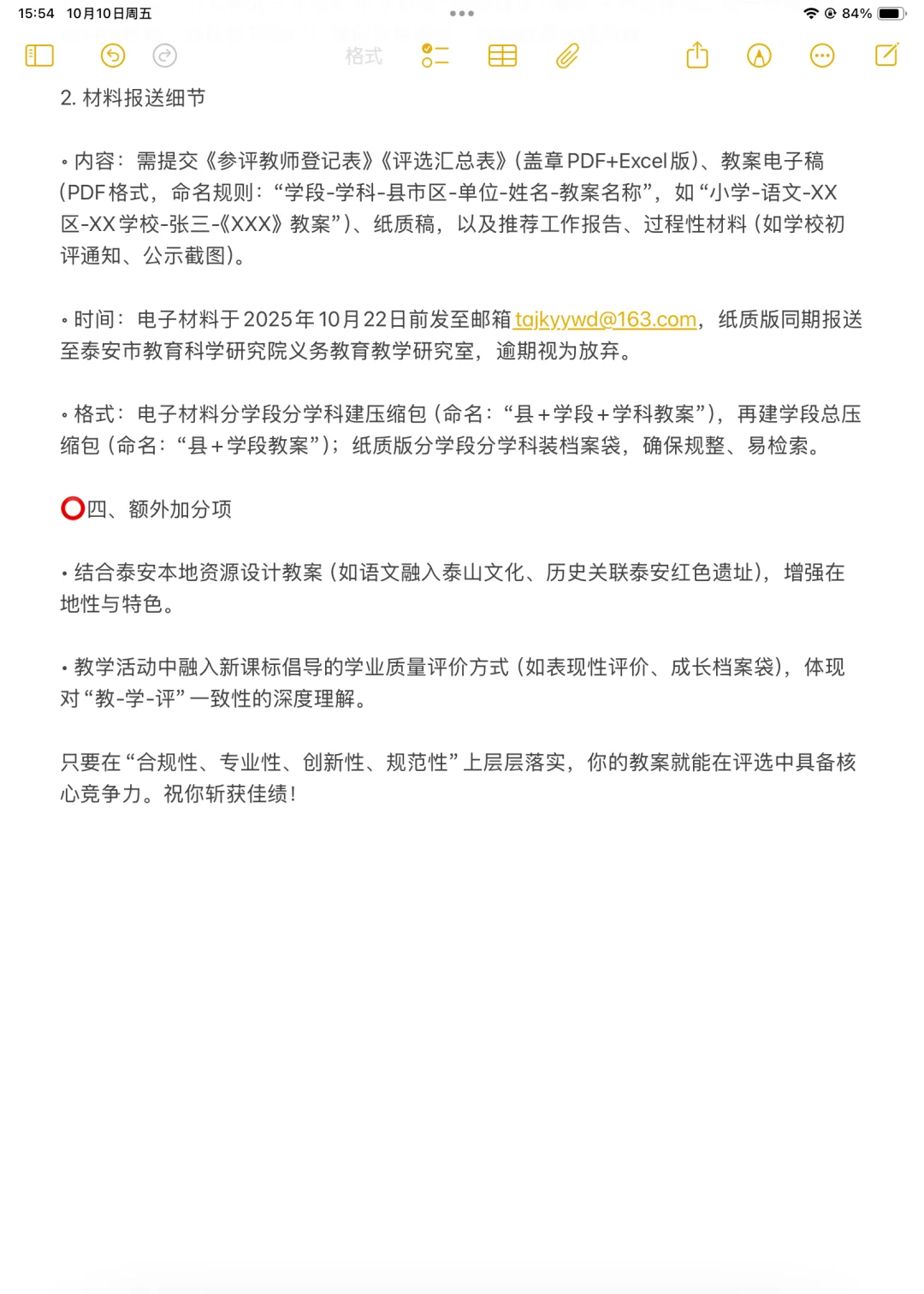 泰安市义务教育课程优秀教案大赛拿奖很简单