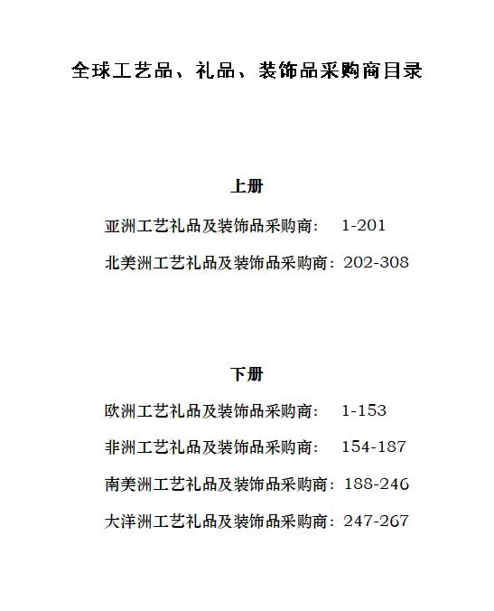 广交会全球采购商名录