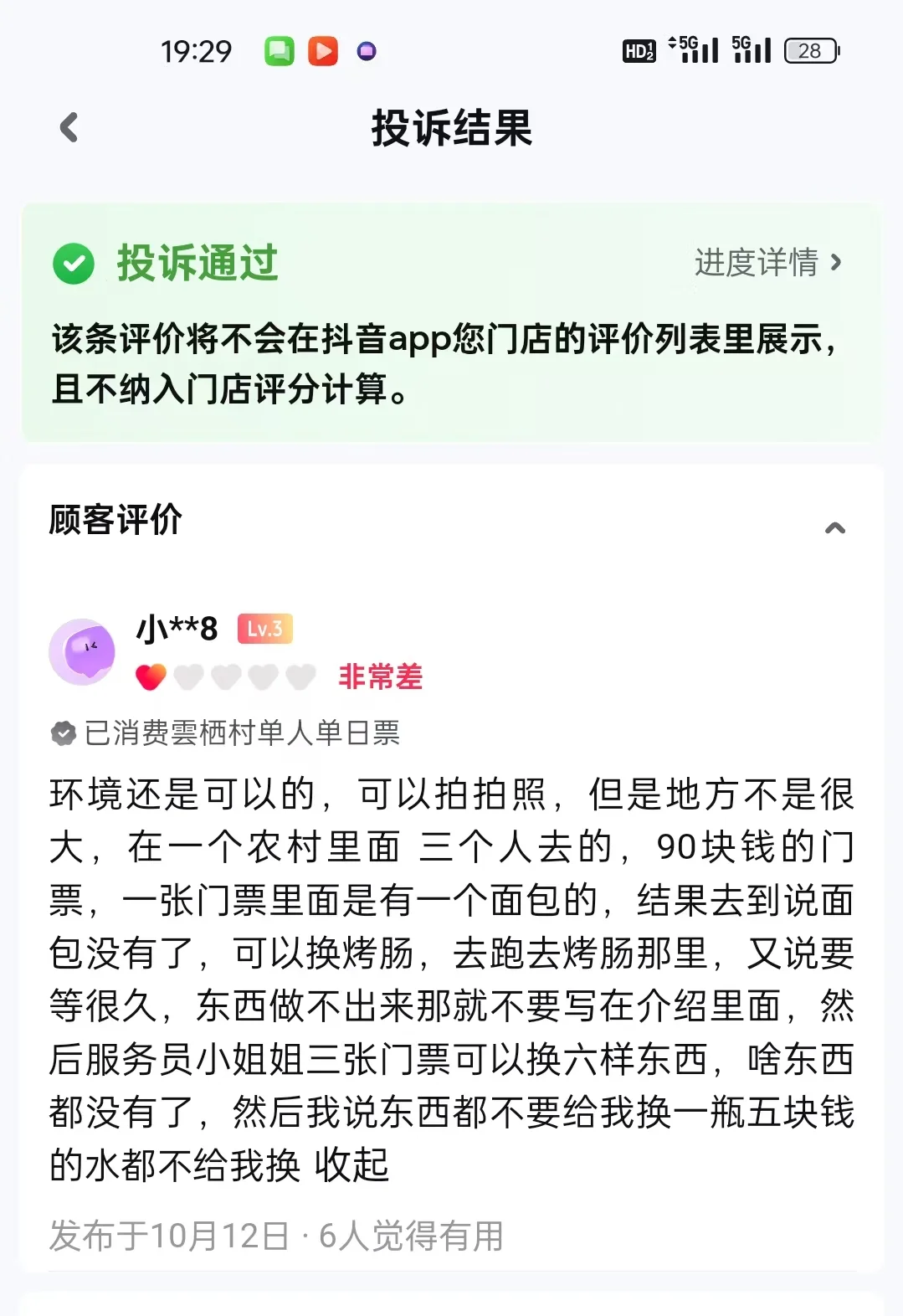 抖音团购评价