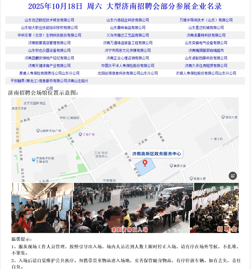 10月18号山东济南招聘会部分企业名录