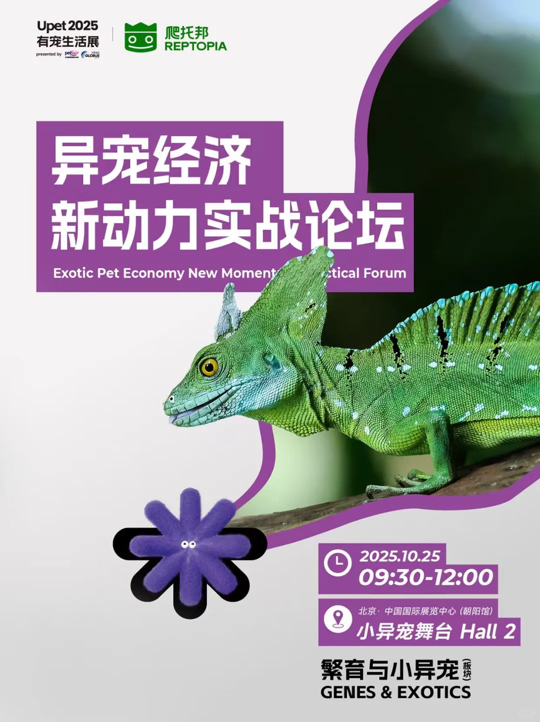 Upet有宠生活展 10月国展等你来
