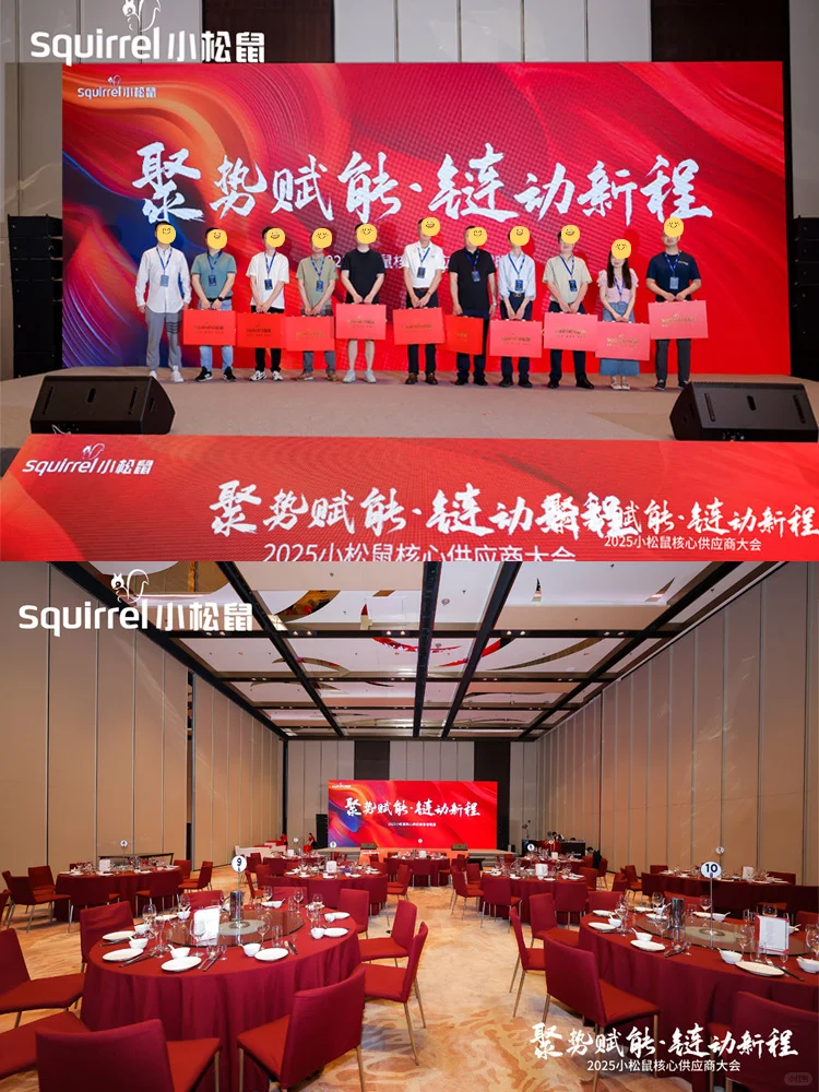 全案设计小松鼠核心供应商大会