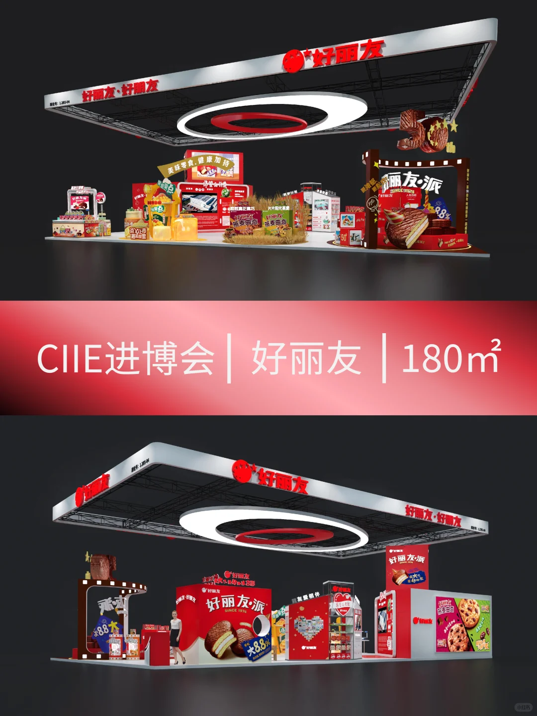 CIIE进博会设计搭建案例说明|好丽友案例