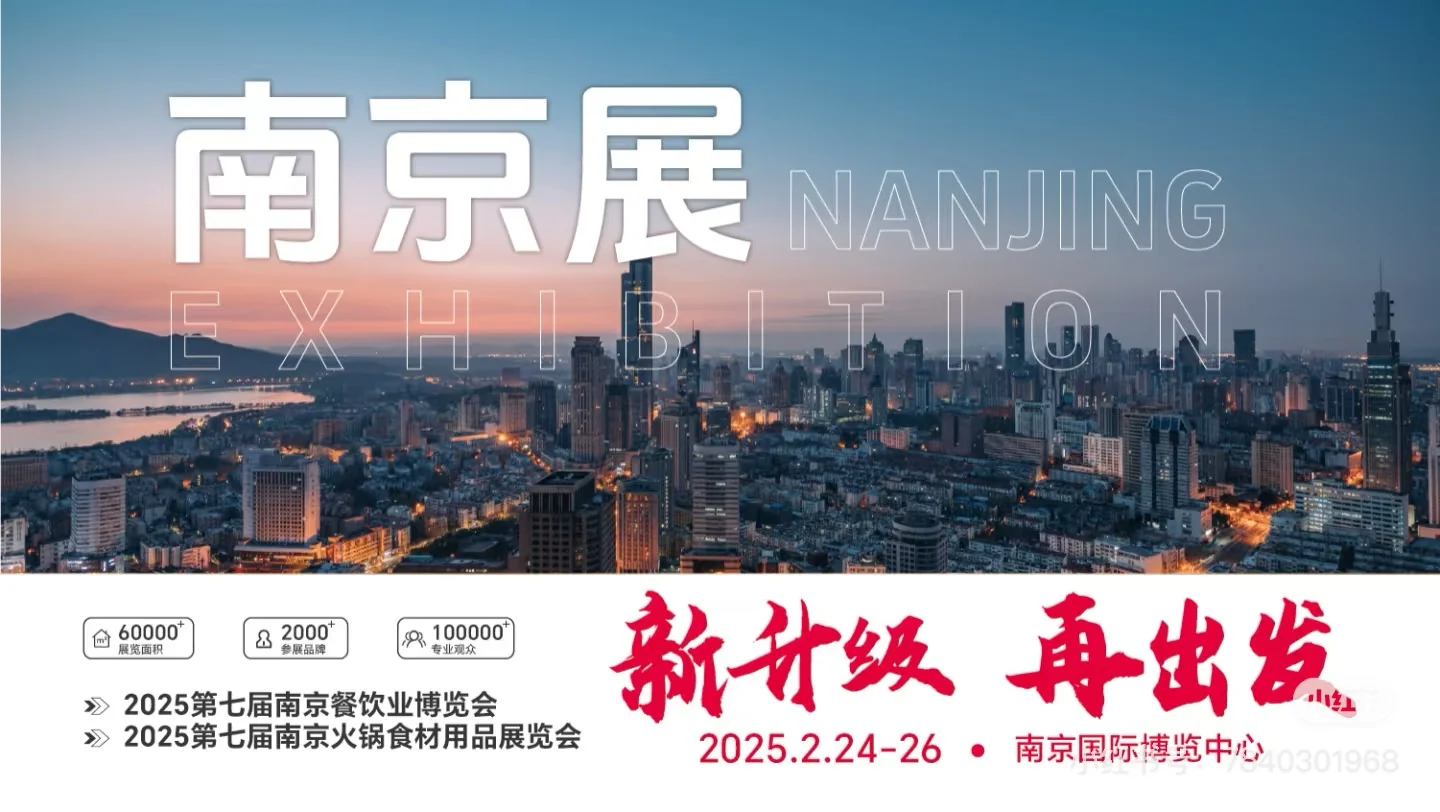2025全国巡展,郑州餐饮展火锅展参展入口