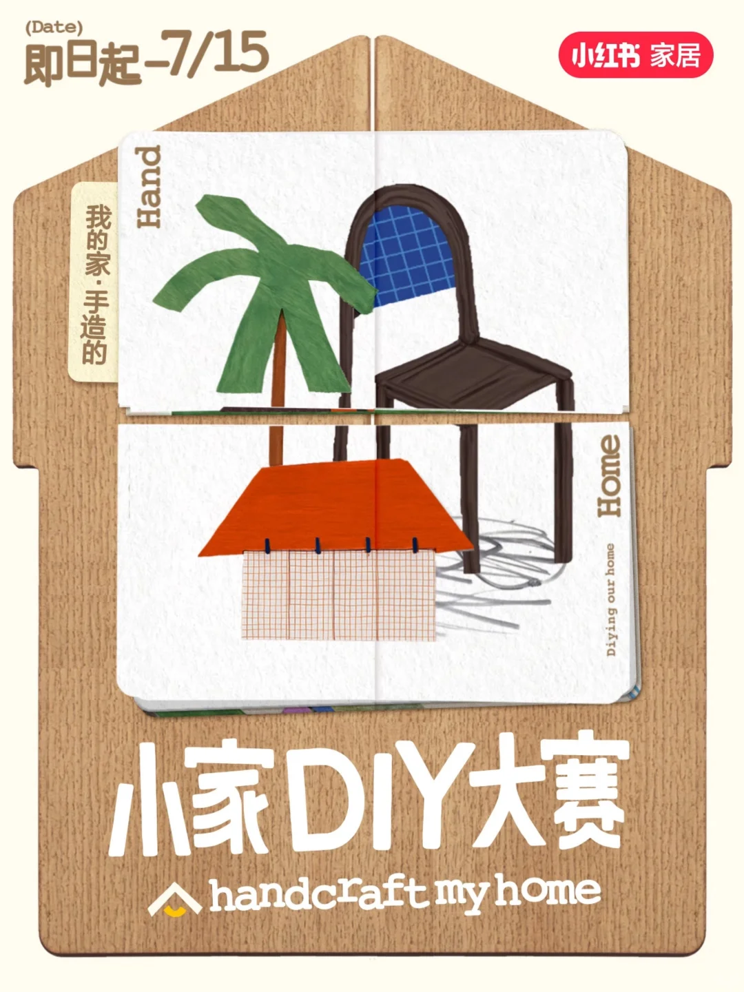小家DIY大赛开启！我的家，手造的?