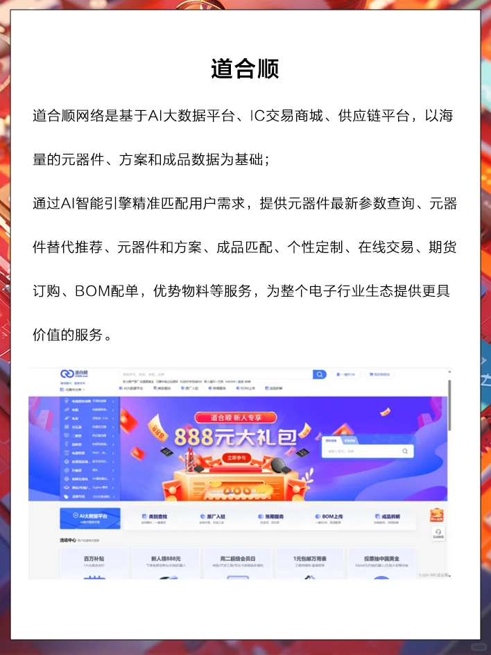 十大电子元器件采购平台推荐（纯分享）