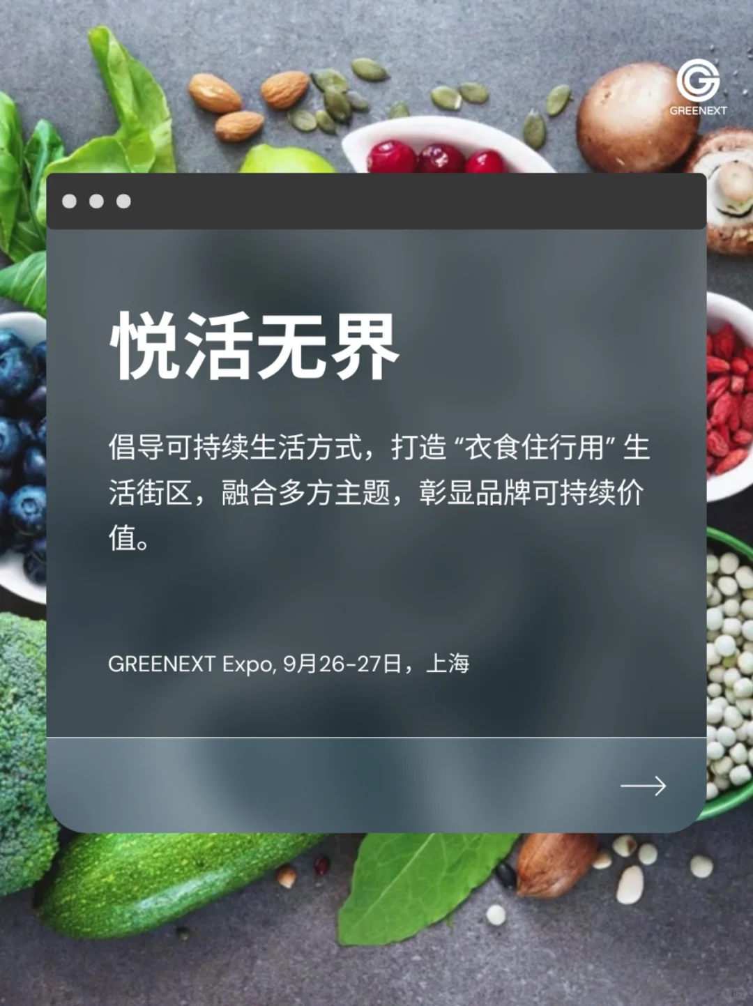主题揭秘|问道可持续主题展六大板块抢先看