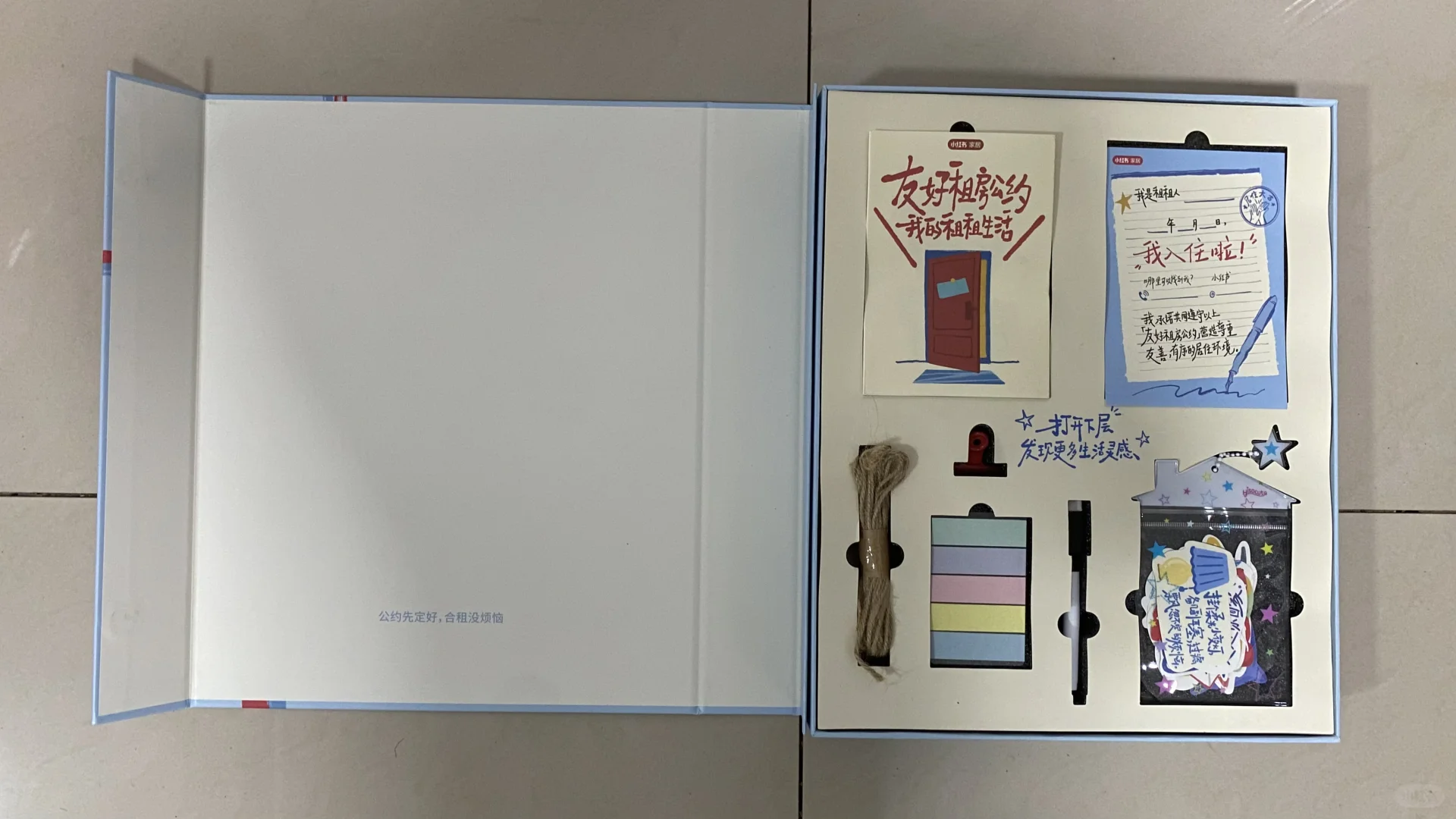 收到了家居薯送出的友好租房公约礼盒