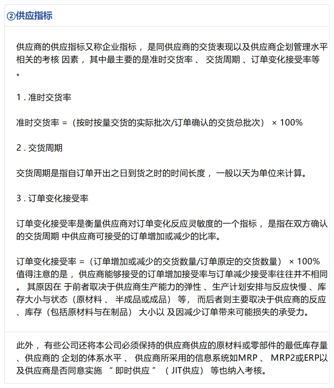 【一文看懂】供应商考核的4个基本指标